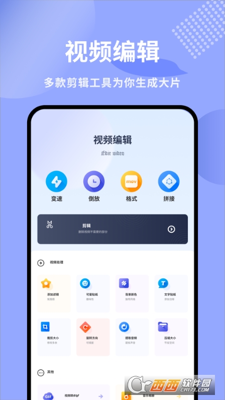竹叶视频编辑app
