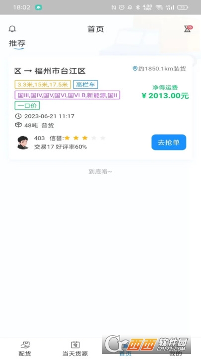三乾九运司机版 三乾九运司机版