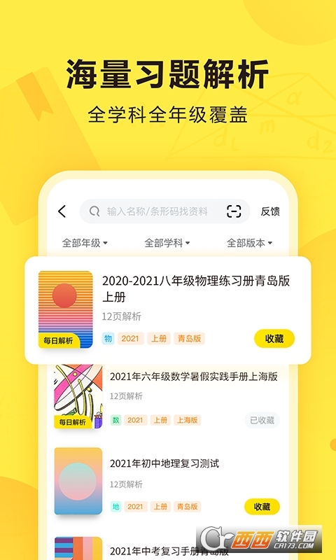 快对作业最新版 快对作业最新版