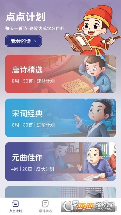 点点学神app