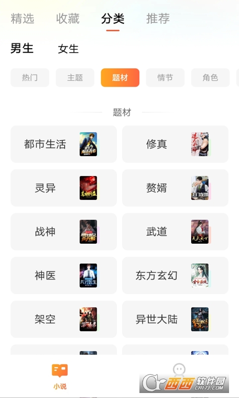 解闷看免费小说app