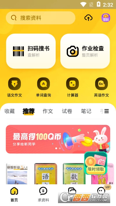 快对作业app最新版