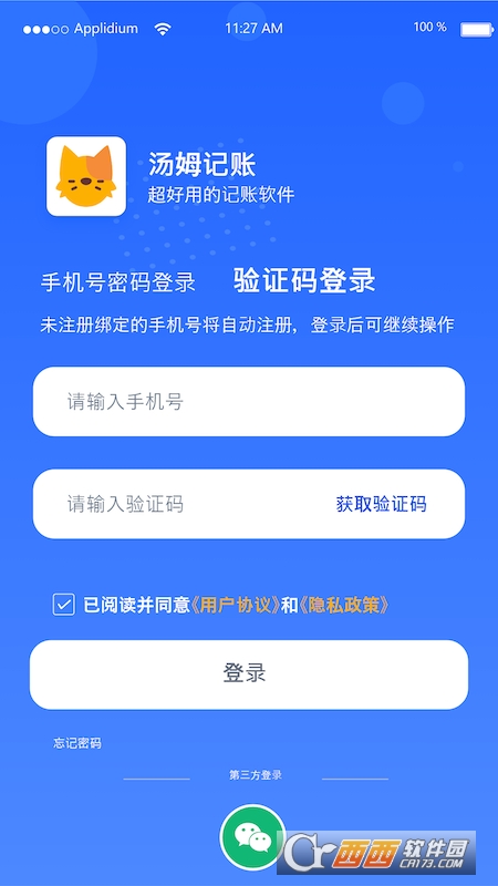 汤姆记账 汤姆记账