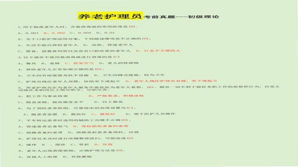 养老护理员考试聚题库每日一练打卡截图
