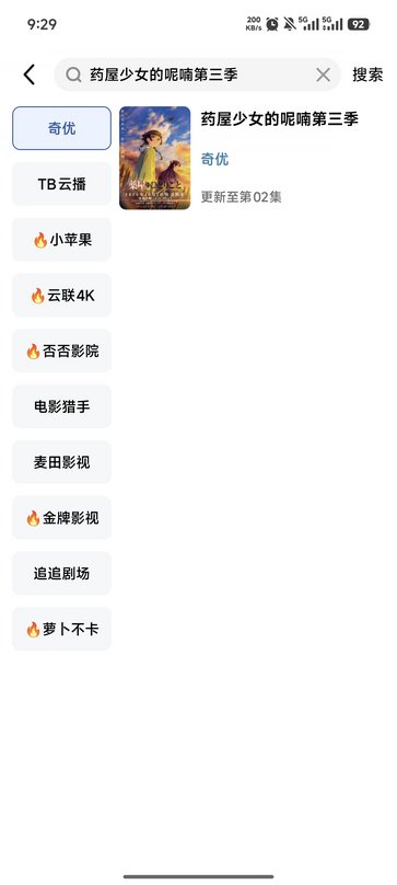 爆火动漫软件