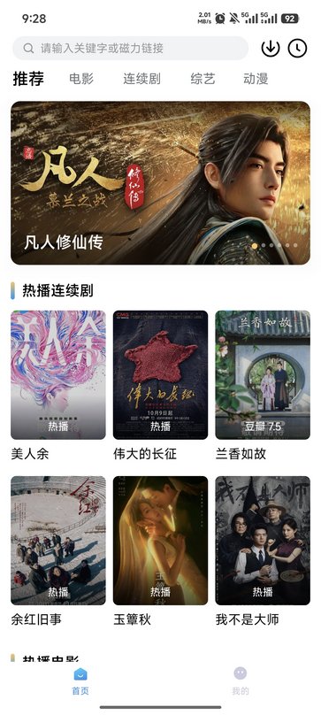 爆火动漫软件
