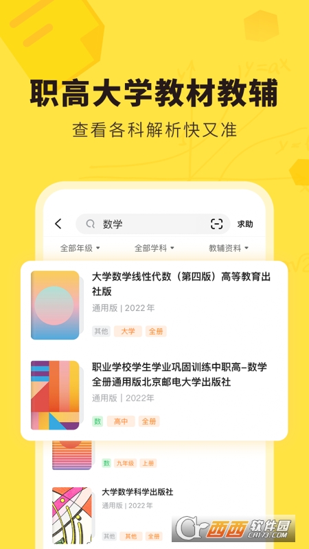 快对作业2022最新版官方安卓版 快对作业2022最新版官方安卓版