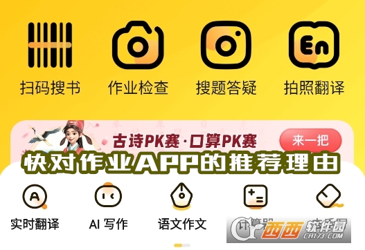 快对作业2026最新版 快对作业2026最新版