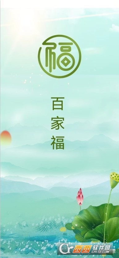 百家福app