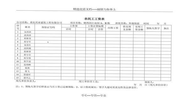 唐山农民工工资官方下载