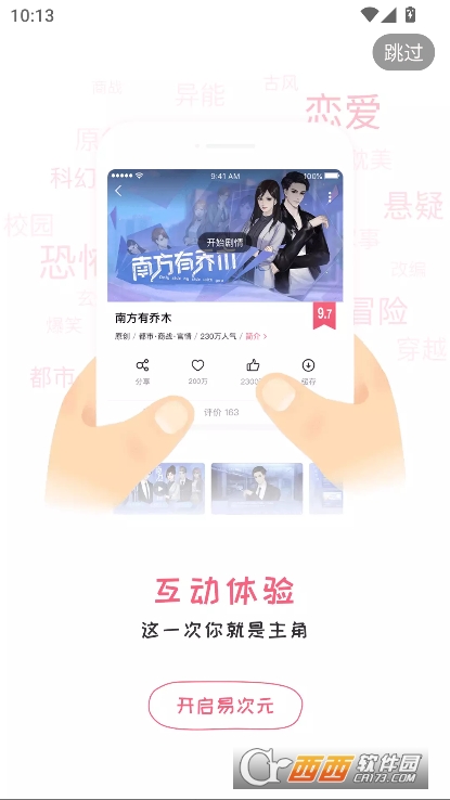 易次元app2025官方最新客户端下载