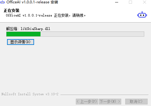 OfficeAI助手