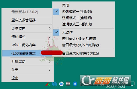 草特码任务栏透明工具 草特码任务栏透明工具