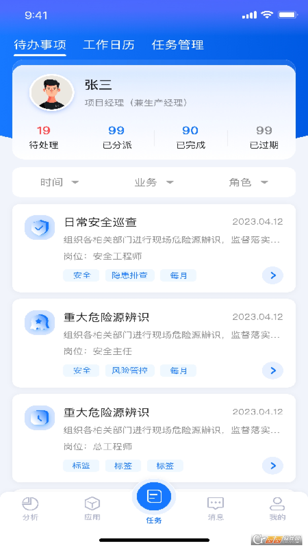 特区建工智能建造平台 特区建工智能建造平台