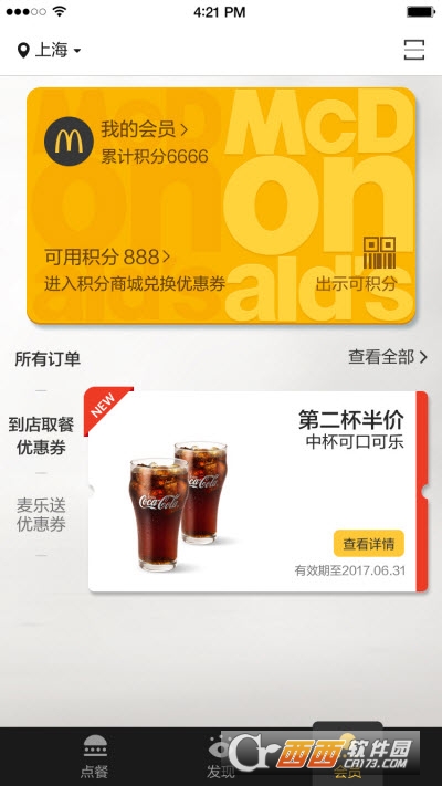 麦当劳app下载安装免费最新版