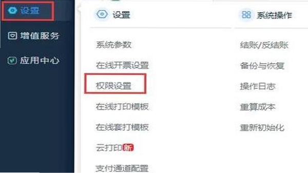 飞快科技 安装教程 权限设置