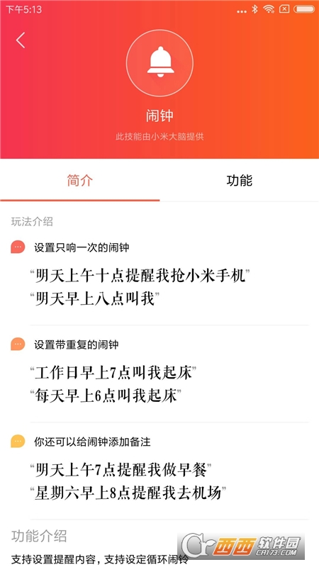 小米AIapp手机版