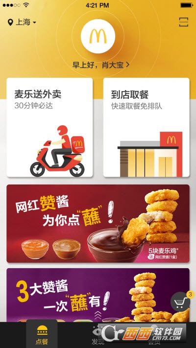 麦当劳官方app(订餐) V6.0.78.0安卓版