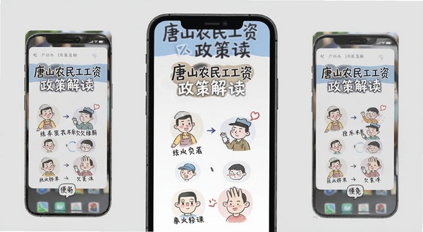 唐山农民工工资 政策解读页面展示,手机屏幕显示通俗易懂的图文说明,配有小插图讲解欠薪维权步骤,背景为浅灰色,文字采用大号字体,整体风格亲民易读