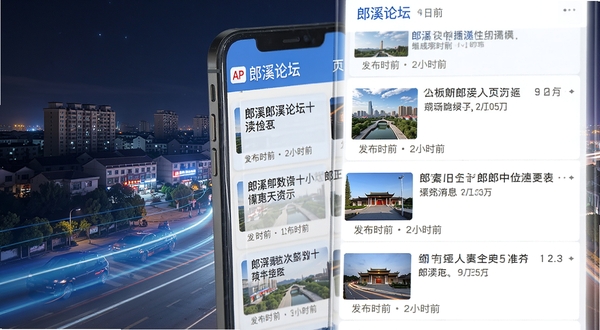 郎溪论坛APP资讯页面预览图,画面展示手机屏幕内郎溪本地新闻列表,包含标题、缩略图和发布时间,背景区域为郎溪城市夜景与信息流光影效果,整体色调为清爽的蓝白色系,突出资讯阅读的便捷感