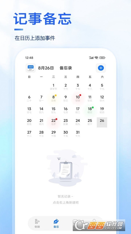 Days纪念日软件