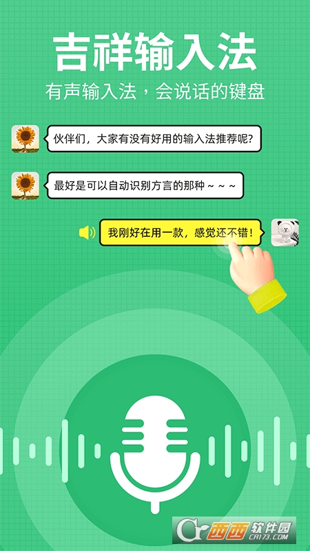 吉祥语音输入法app手机版 吉祥语音输入法app手机版