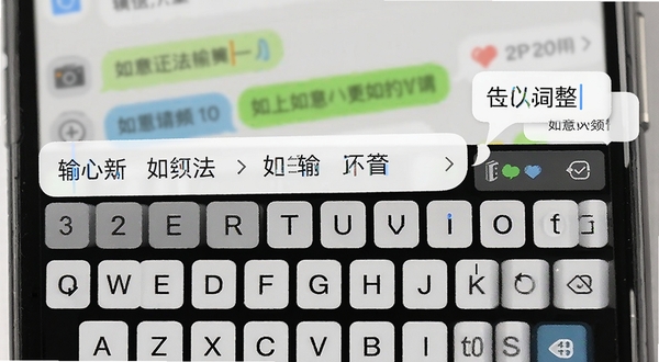 如意输入法候选词联想功能界面特写,手机屏幕居中显示输入法键盘上方一排候选词,旁边有联想词推荐气泡,背景为浅色模糊的聊天应用界面,突出智能联想与词频调整功能,画面干净,细节丰富,适合软件功能介绍配图