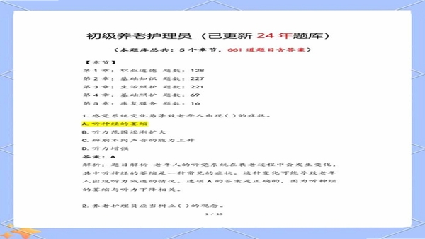 养老护理员考试聚题库用户评价与反馈