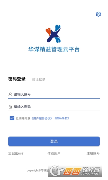华谋云办公软件 华谋云办公软件