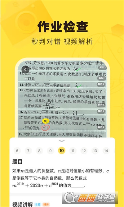 快对作业官方版 快对作业官方版