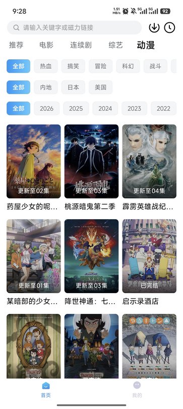 爆火动漫软件