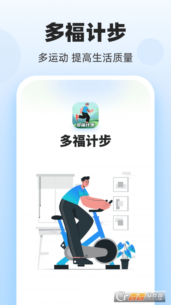 多福计步app 多福计步app