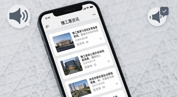 豫工惠资讯页面展示,手机屏幕中呈现卡片式新闻列表,背景为浅灰色纹理,画面一角有喇叭图标和通知气泡,整体色调冷静克制,突出信息传达的清晰度