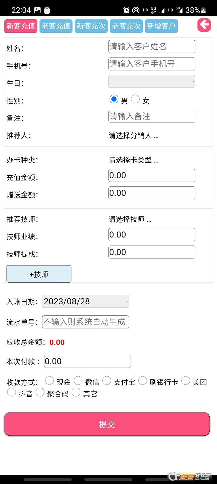 蓝店长门店管理 蓝店长门店管理