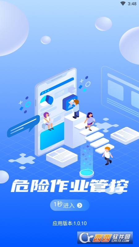 危险作业管控 危险作业管控