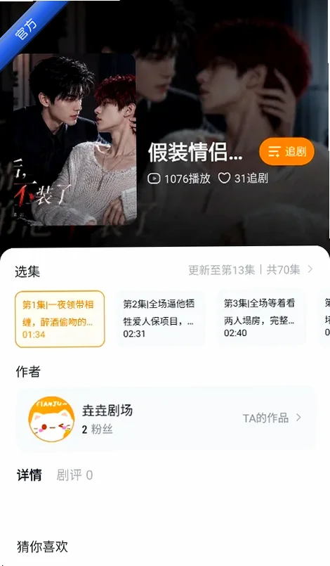 甜橘漫剧追剧APP下载最新版 甜橘漫剧追剧APP下载最新版