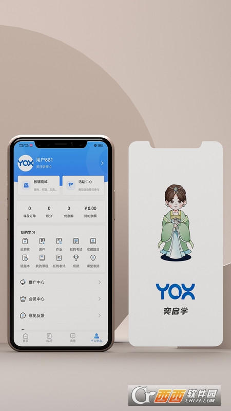 奕启学教育培训