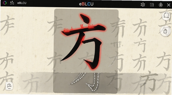 eBLCU中文笔顺练习界面，屏幕中央显示一个正在书写中的汉字，笔画以红色高亮显示，下方有跟随练习的虚影提示，背景为米白色纸张纹理，适配Boogu模型生成