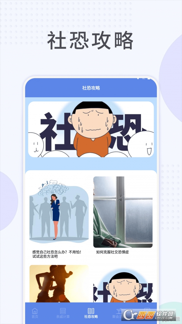 社恐快跑助手app 社恐快跑助手app