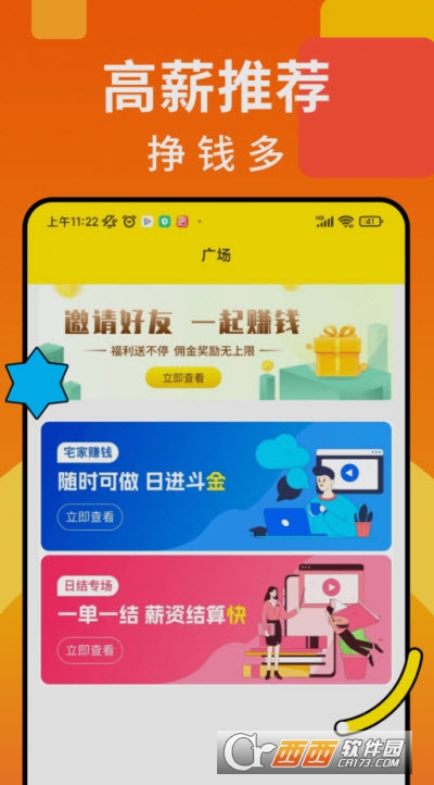 众包悬赏兼职app 众包悬赏兼职app
