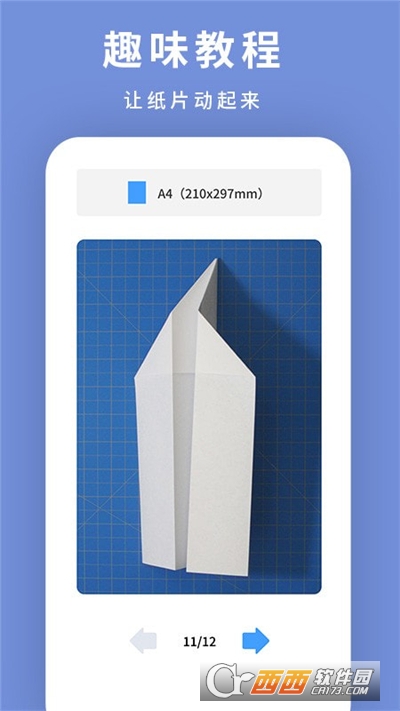 纸飞机飞app(折纸) 纸飞机飞app(折纸)