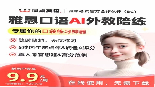 同桌语伴 安装教程