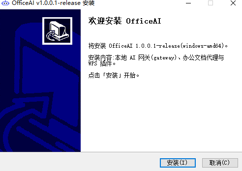 OfficeAI助手