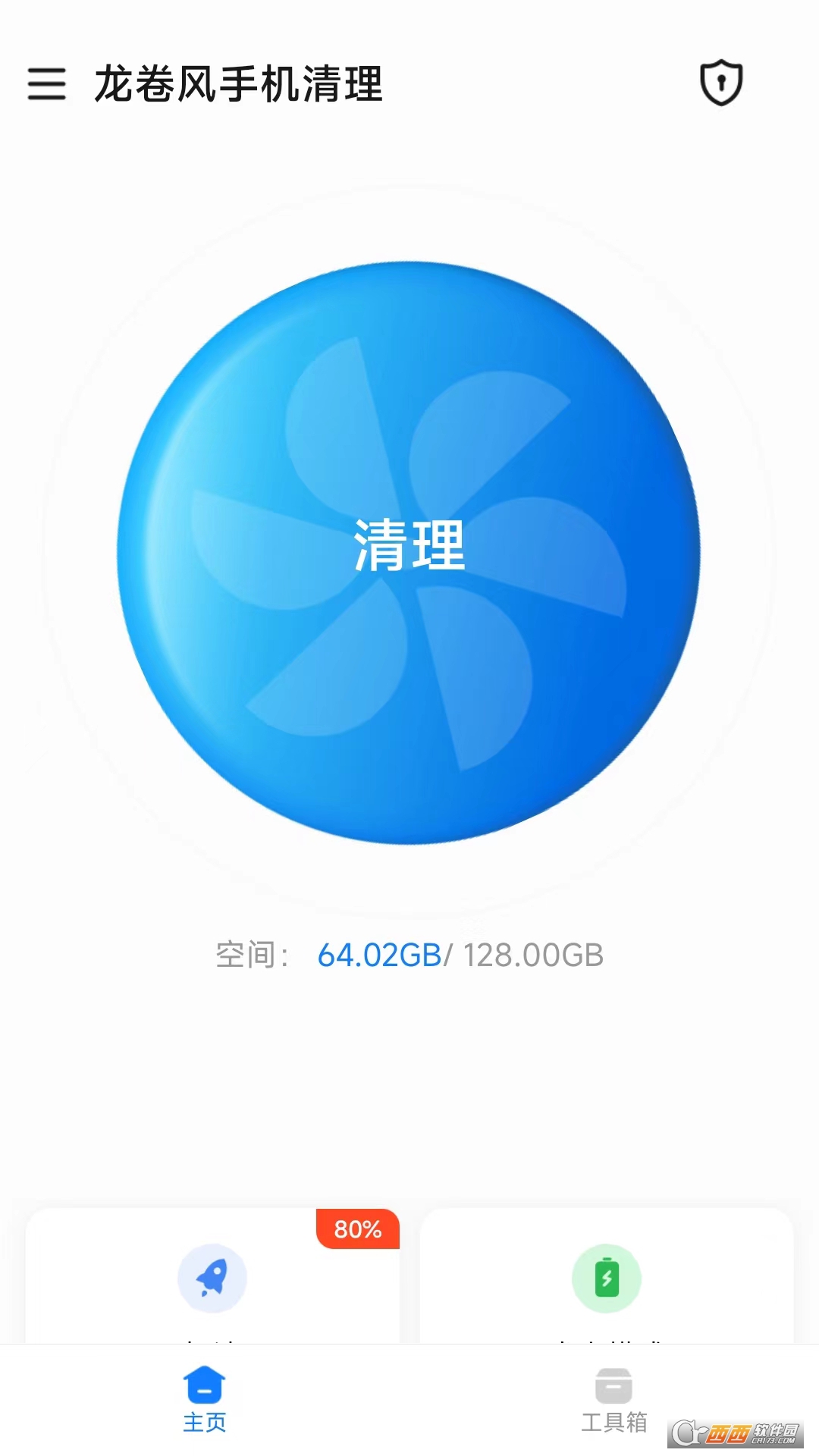 龙卷风手机清理