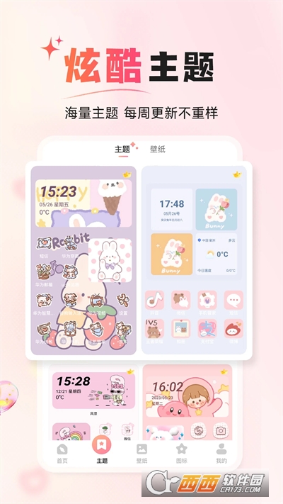 风糖小组件app最新版本手机版2024