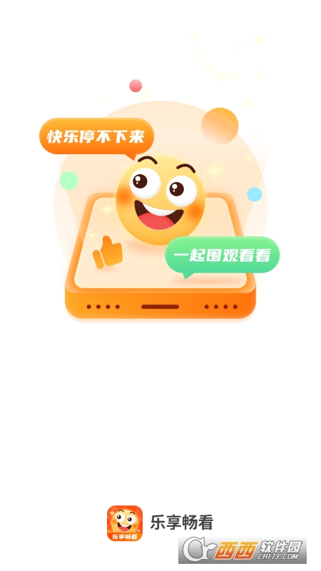 乐享畅看app官方版 乐享畅看app官方版