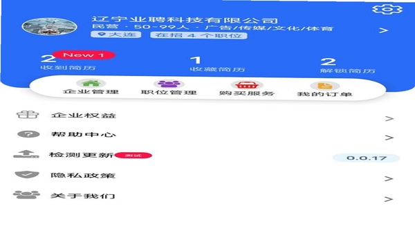 业聘 招聘软件 界面截图