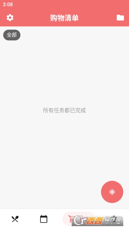 膳食日记App