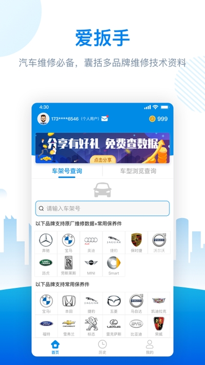 爱扳手数据