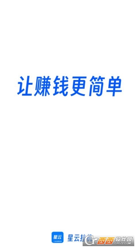 星云挂机app